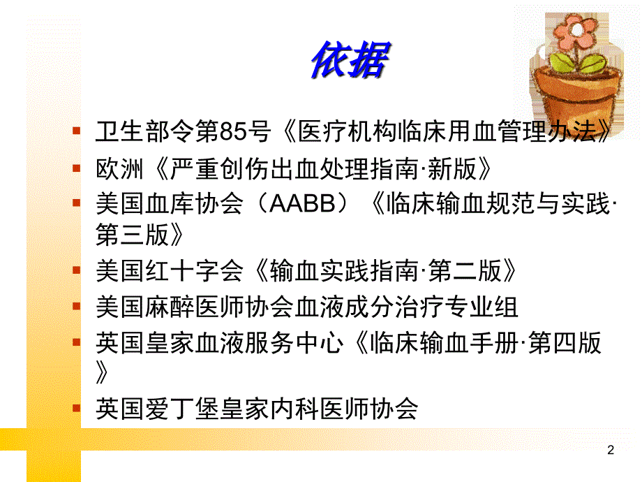 输血指南及评审要求_第2页