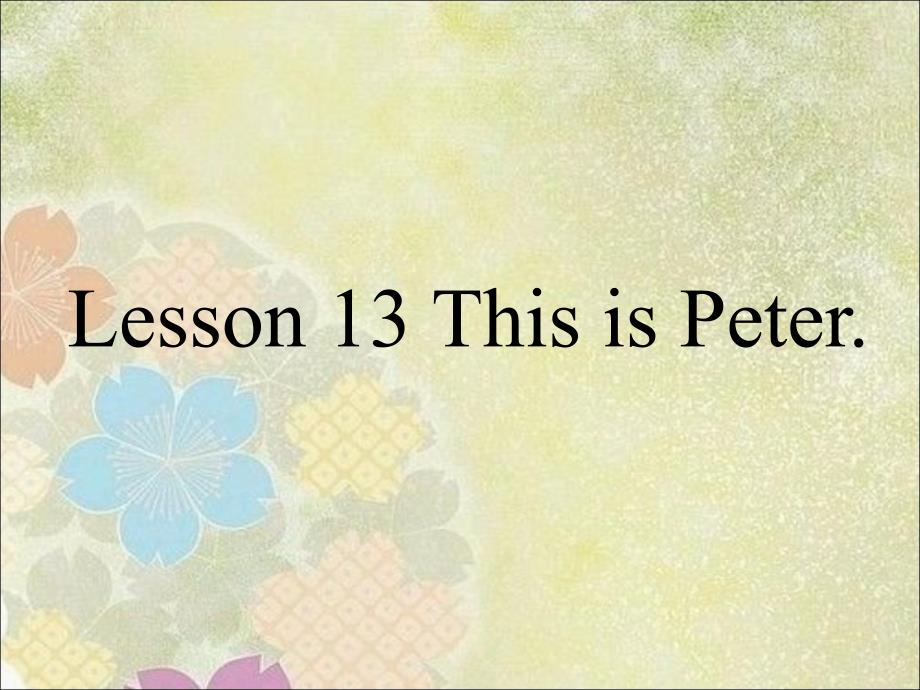 三年级上册英语课件Lesson 13 This is Peter 课件 3｜接力版 (共15张PPT)_第1页