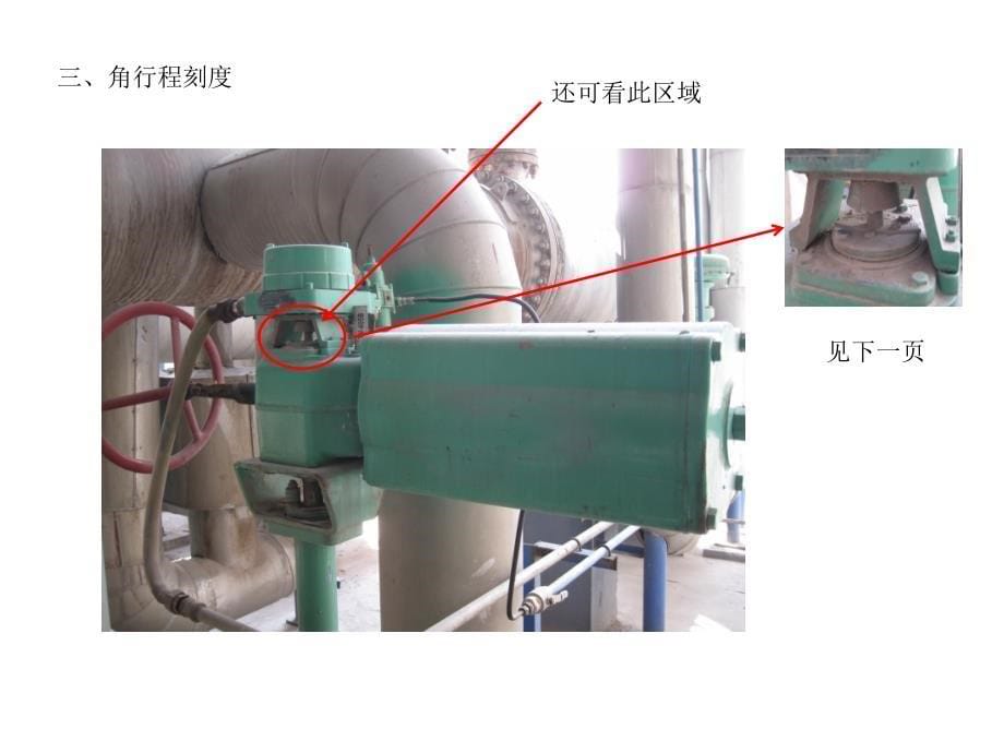 调节阀阀门开度讲解_第5页