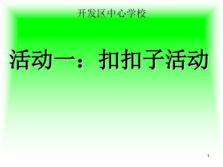 一年级好习惯早养成主题班会ppt课件_第1页