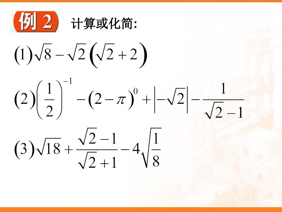 213二次根式的加减(3)_第3页