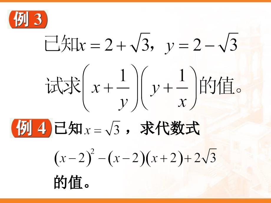 213二次根式的加减(3)_第4页