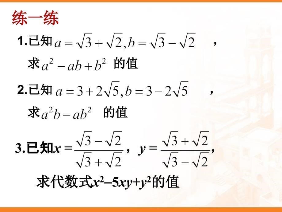 213二次根式的加减(3)_第5页