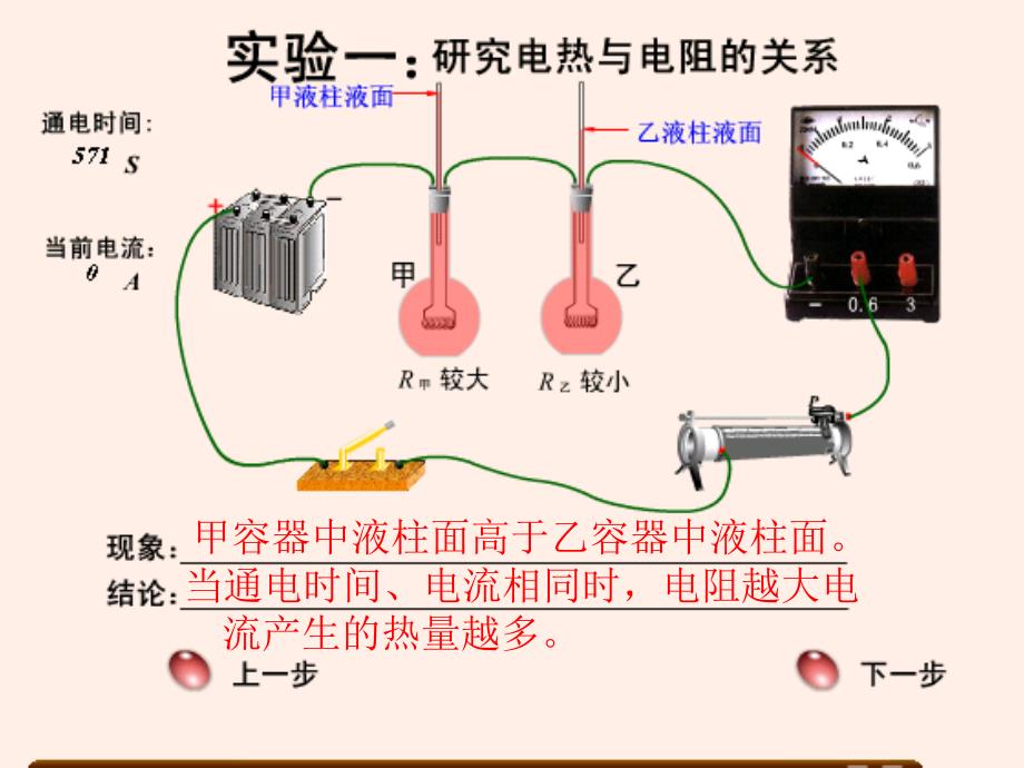 第三节焦耳定律_第4页