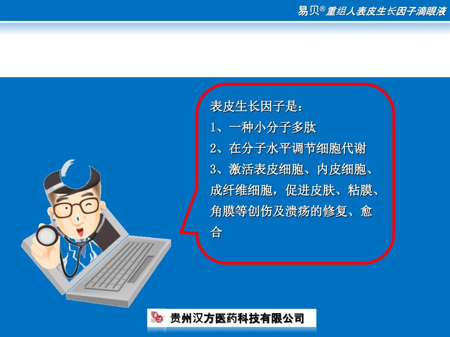 易贝重组人表皮生长因子滴眼液_第3页