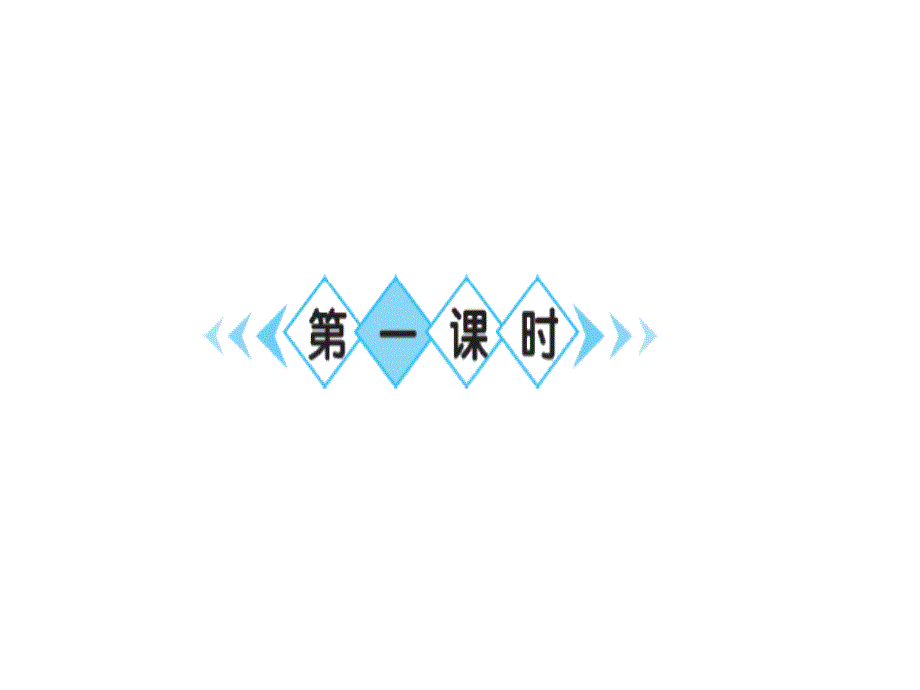 三年级上册语文作业课件第七单元考点梳理∣人教部编版 (共13张PPT)教学文档_第2页