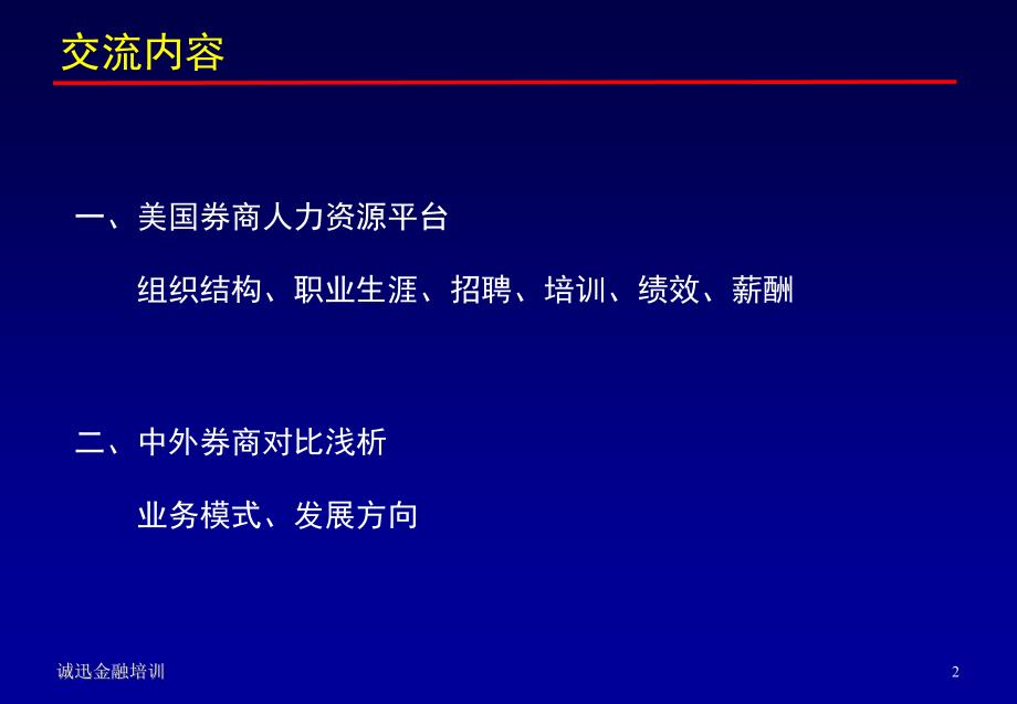 中外证券公司人才竞争力对比_第2页