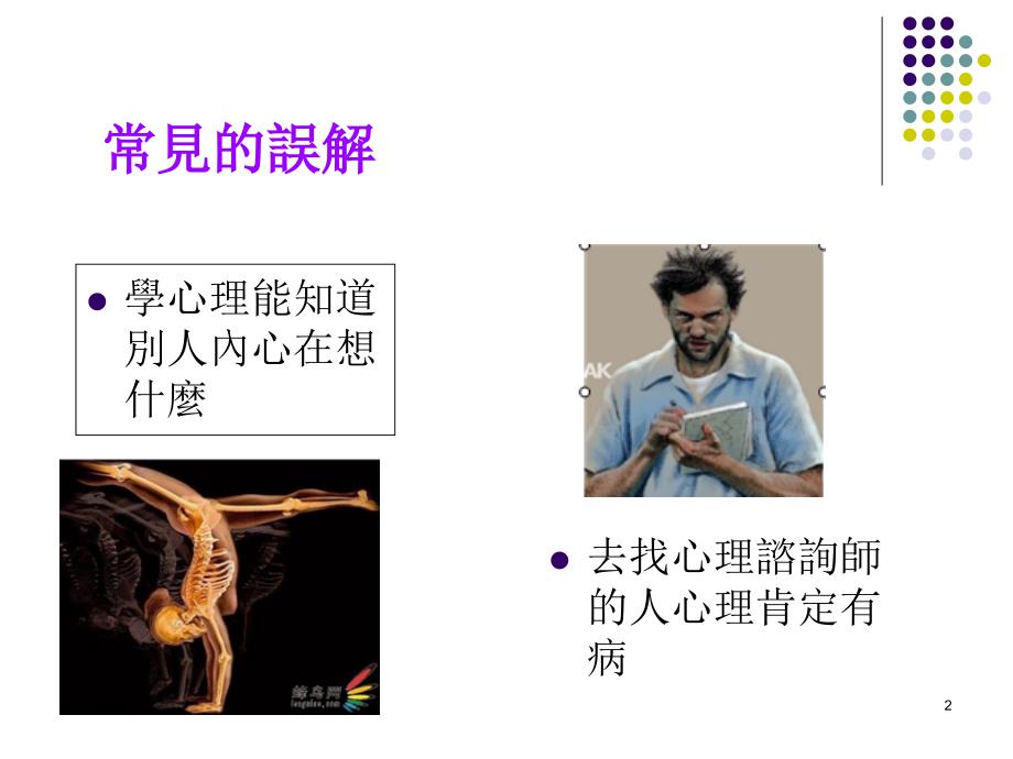 心理健康讲座美好的人生从心理健康开始PPT课件_第2页