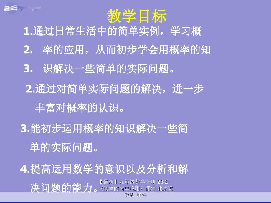 最新九年级数学上册232概率的简单应用课件北京课改版课件_第2页