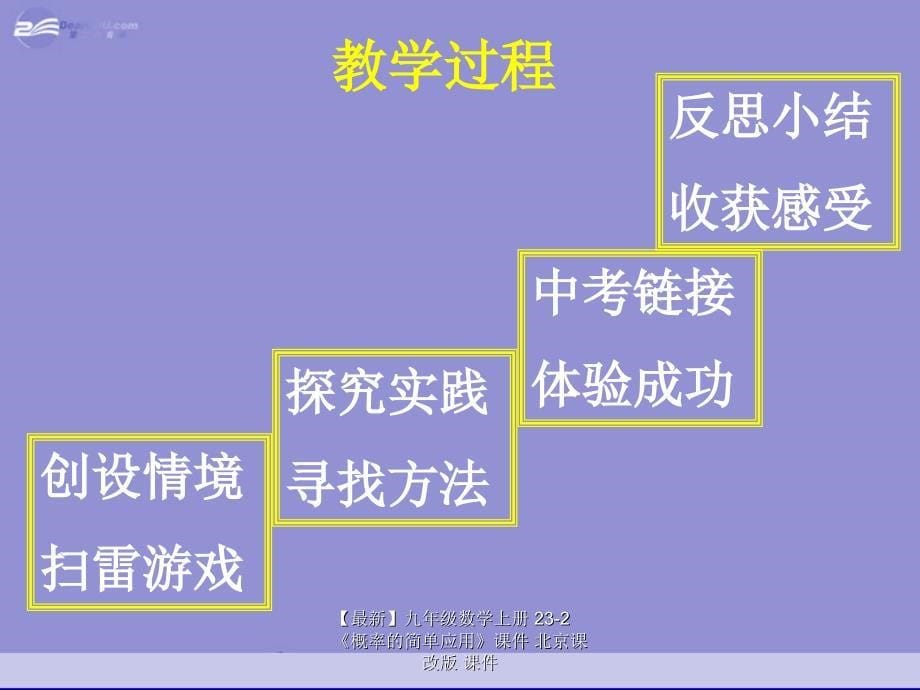 最新九年级数学上册232概率的简单应用课件北京课改版课件_第5页