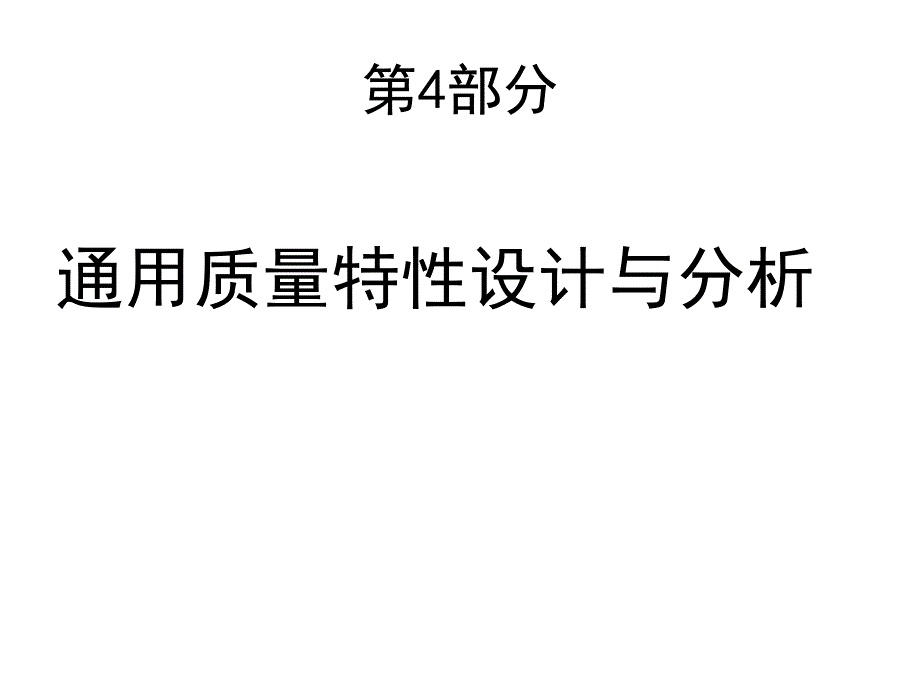 国军标六性技术与管理培训(下)_第2页