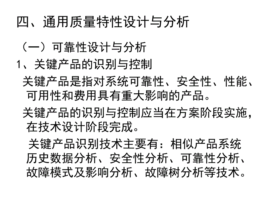 国军标六性技术与管理培训(下)_第3页