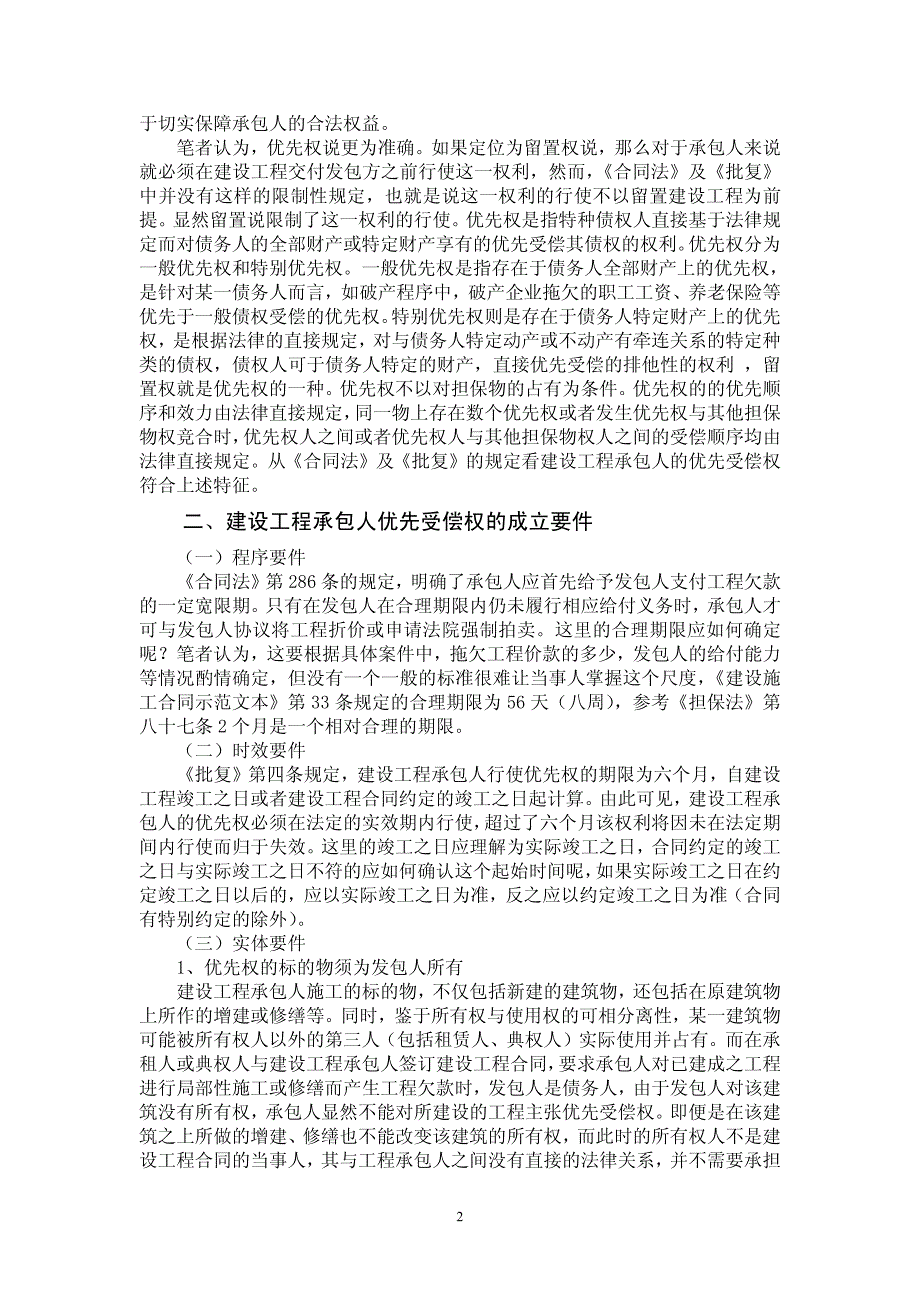 建设工程价款优先受偿制度的理解与适用_第2页