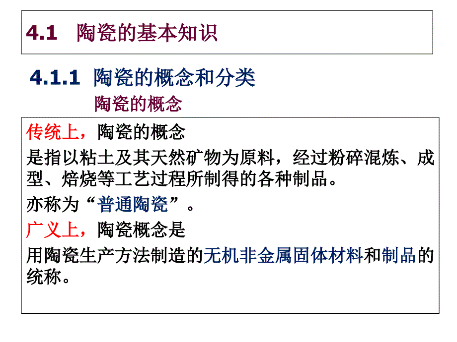 建筑陶瓷制品概述_第3页