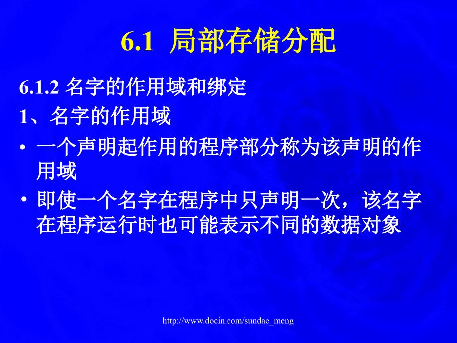 【大学课件】运行时存储空间的组织和管理ppt_第4页