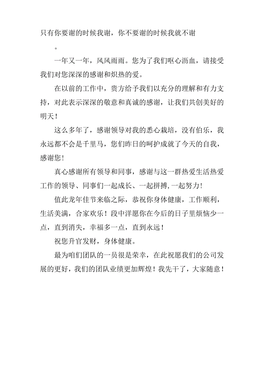 表达感谢的句子让您费心了_第2页