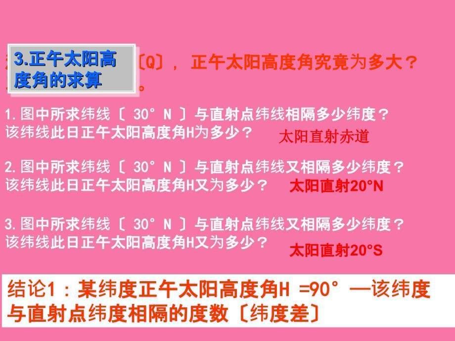 地球的公转的地理意义教学ppt课件_第5页