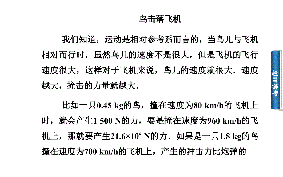 164碰撞课件（人教版选修3-5）_第3页