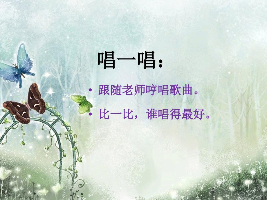 五年级上册音乐课件-《吉祥颂》西南师大版(共9张PPT)_第4页