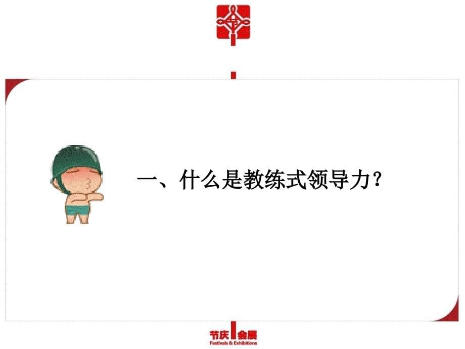 《教练式领导力》PPT课件.ppt_第5页