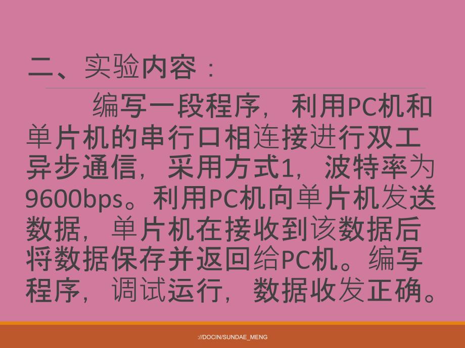 单片机实验串行通信实验ppt课件_第2页