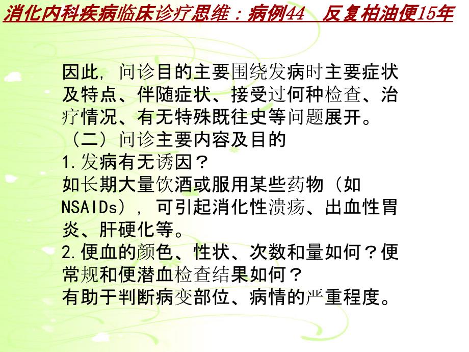 消化内科疾病临床诊疗思维-课件模板-033(共58)_第3页