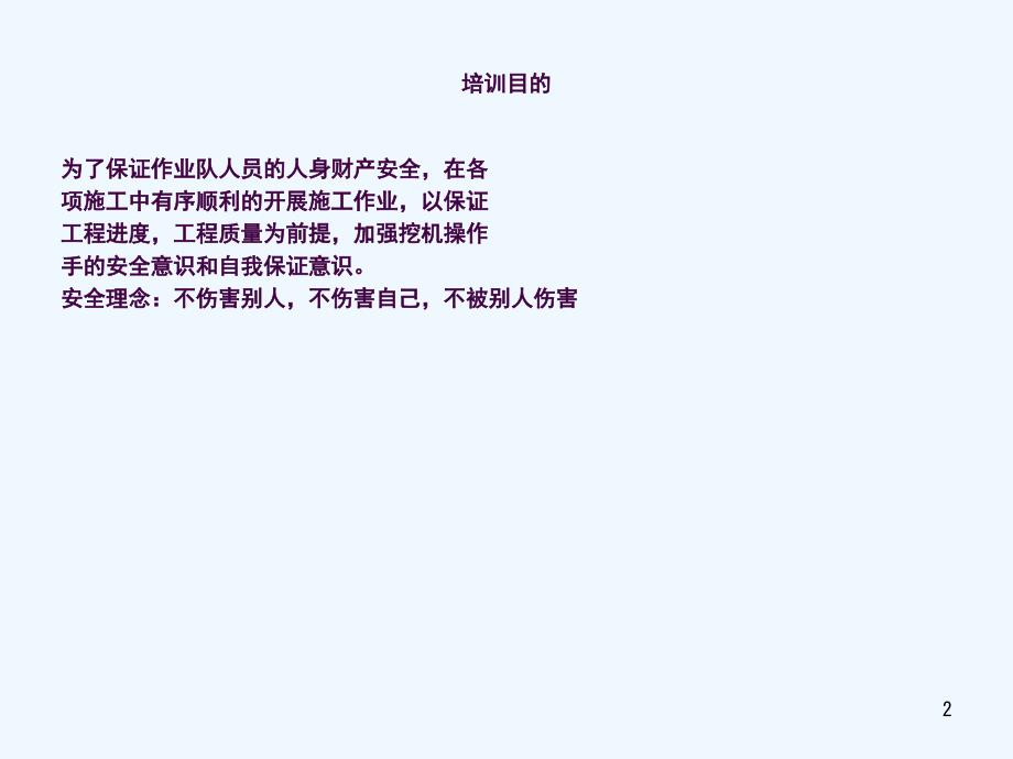 工程机械安全操作规程培训ppt课件_第2页