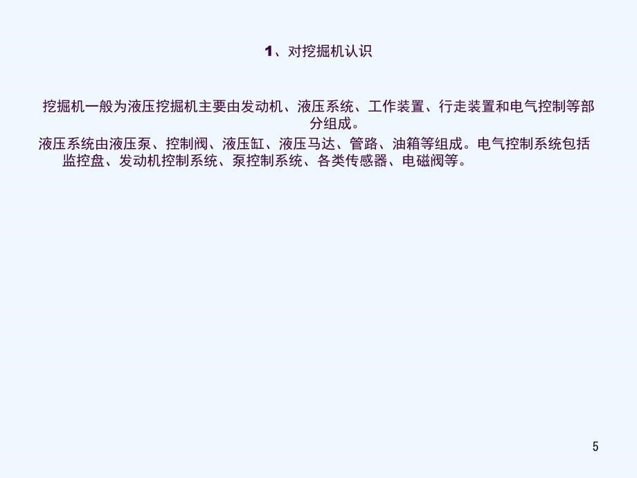 工程机械安全操作规程培训ppt课件_第5页