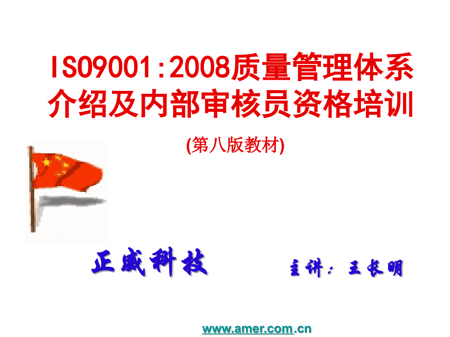 ISO9000质量管理体系标准介绍_第1页