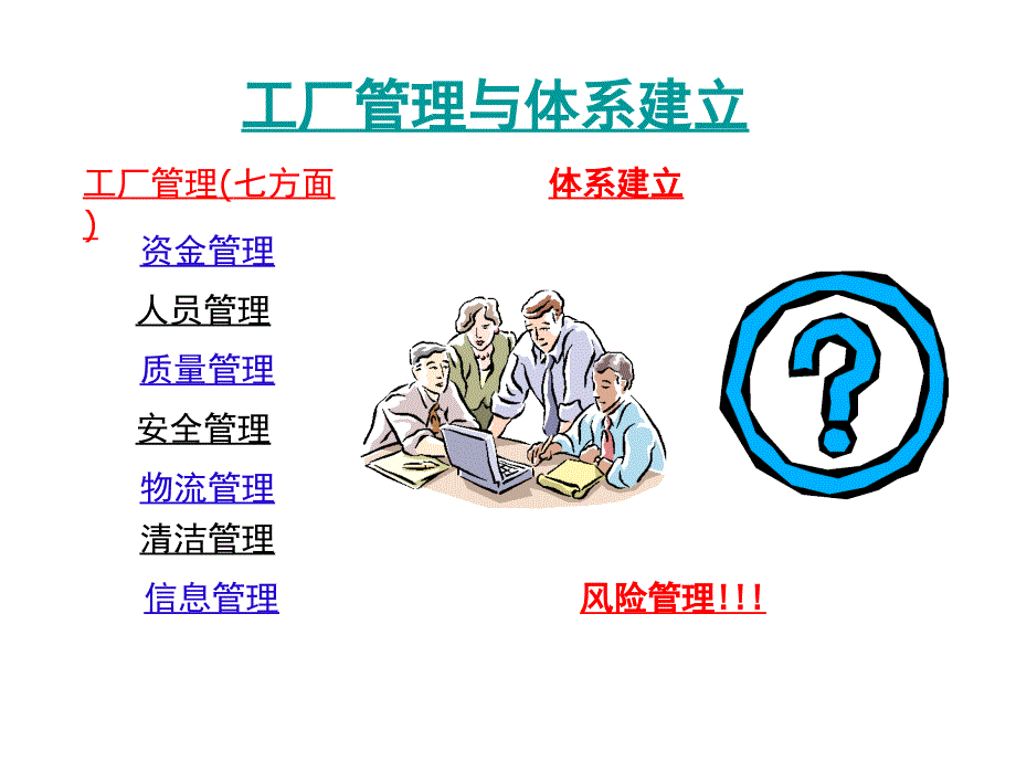 ISO9000质量管理体系标准介绍_第4页