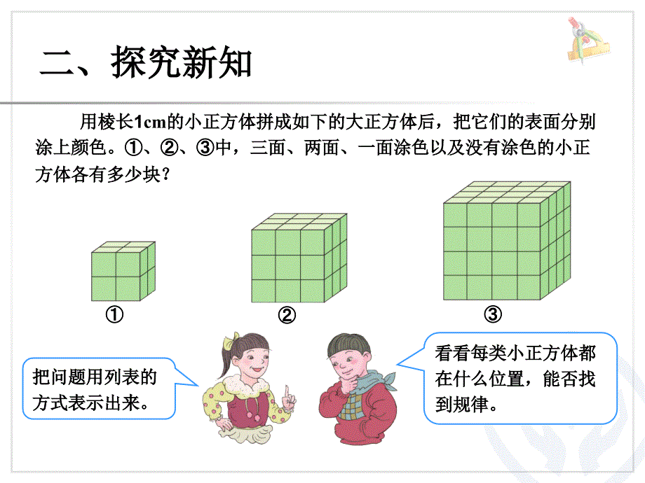 版五年级数学下册探索图形_第3页