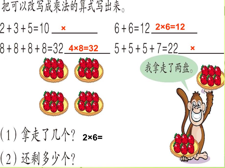 青岛版一年级数学乘法的初步认识练习课_第4页