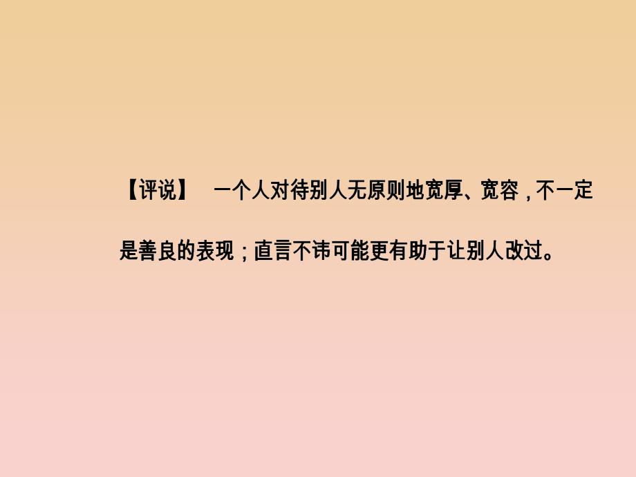 2017-2018学年高中语文 第三单元 9 宝玉挨打课件 粤教版必修4.ppt_第4页