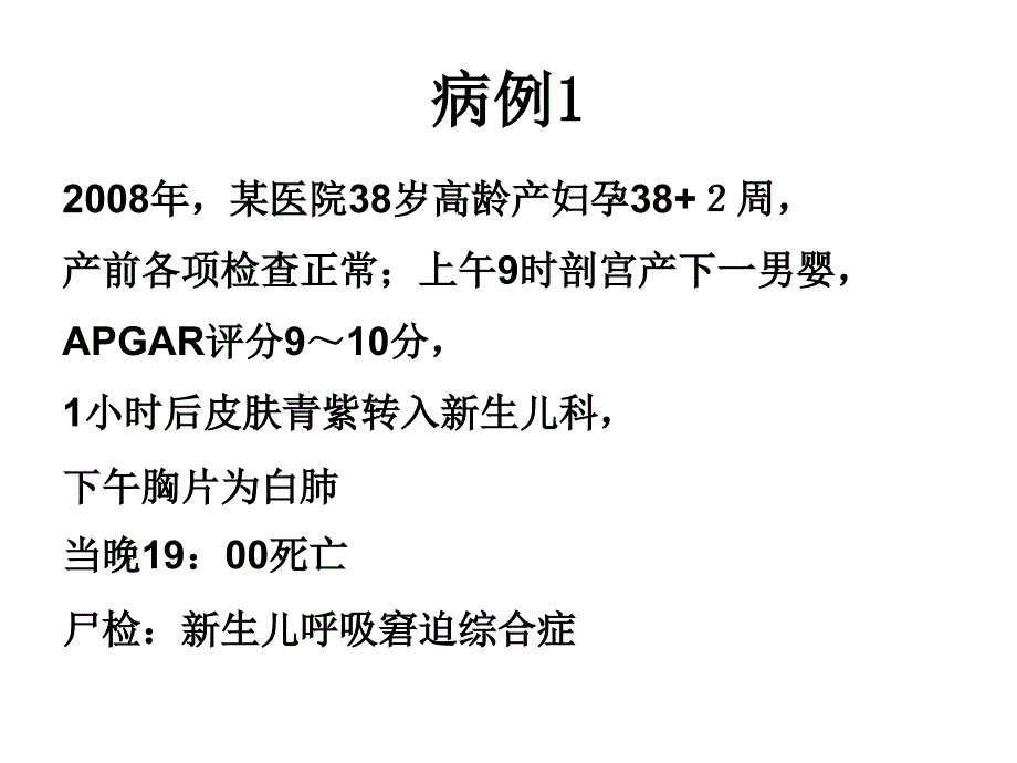 选择性剖宫产与PPT课件_第2页