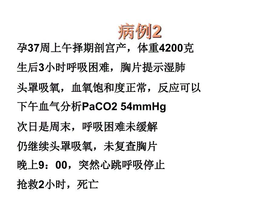 选择性剖宫产与PPT课件_第3页