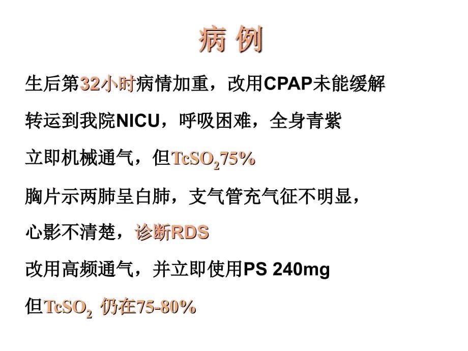 选择性剖宫产与PPT课件_第5页