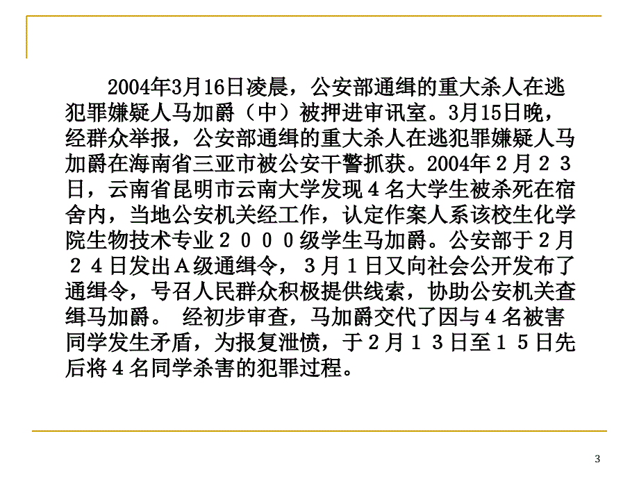 初一政治下学期防患于未然3_第3页