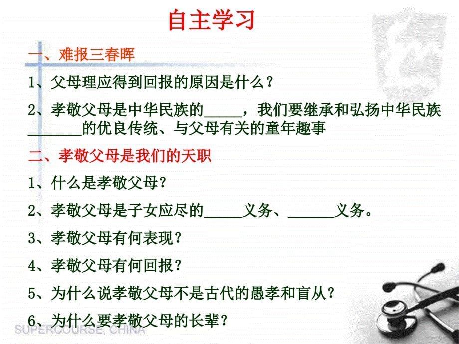 爱在屋檐下难报三晖课件122p_第5页