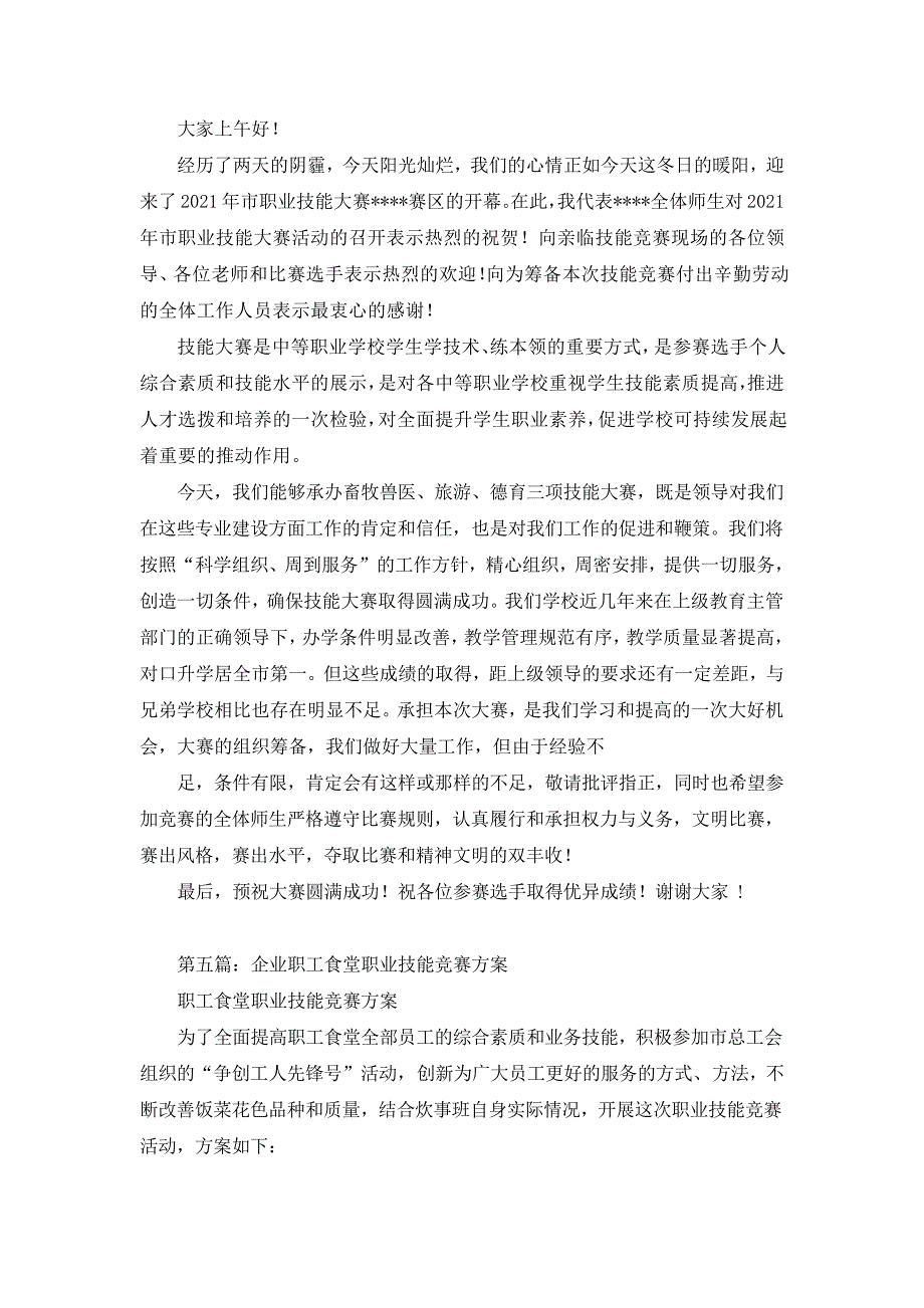 职工职业技能竞赛欢迎词_第4页