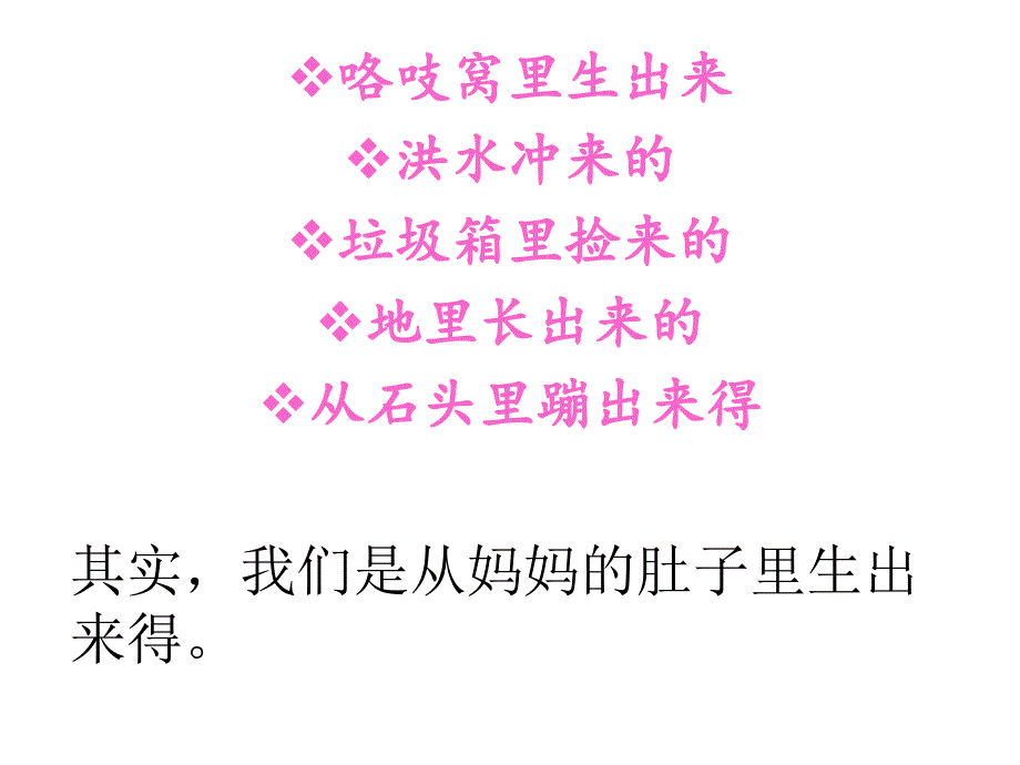 1.生命的奥秘_第3页