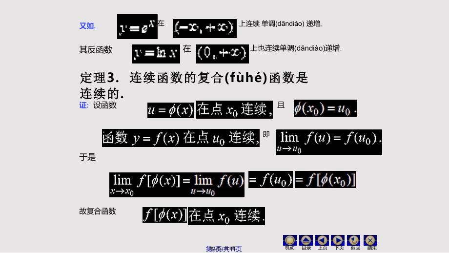 D19连续函数运算73427实用教案_第2页