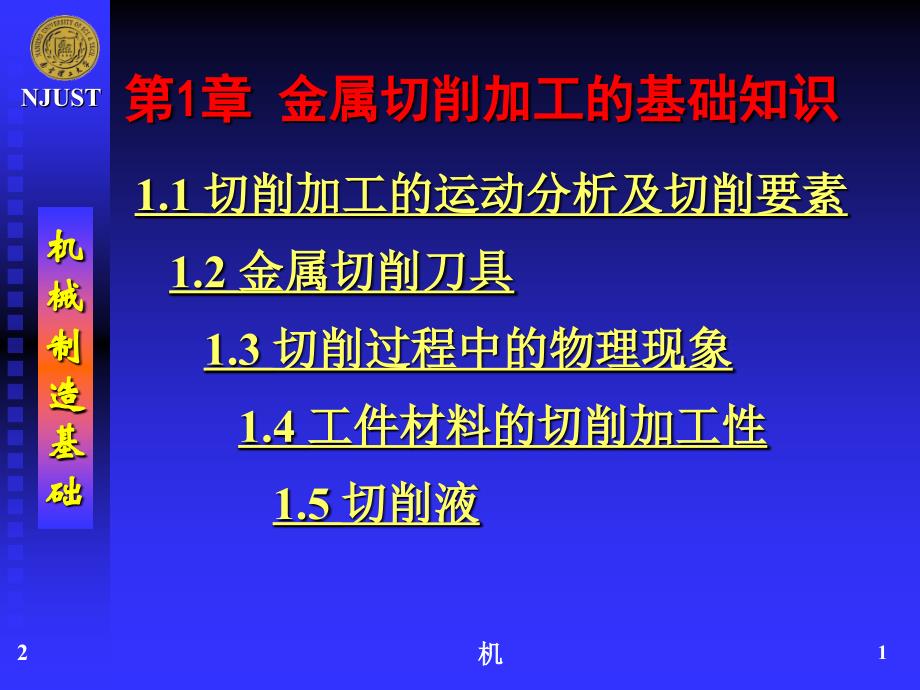 金属切削基础知识课堂PPT_第1页