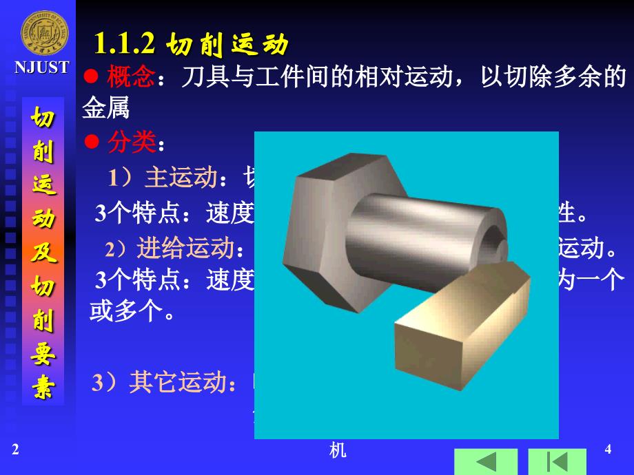 金属切削基础知识课堂PPT_第4页