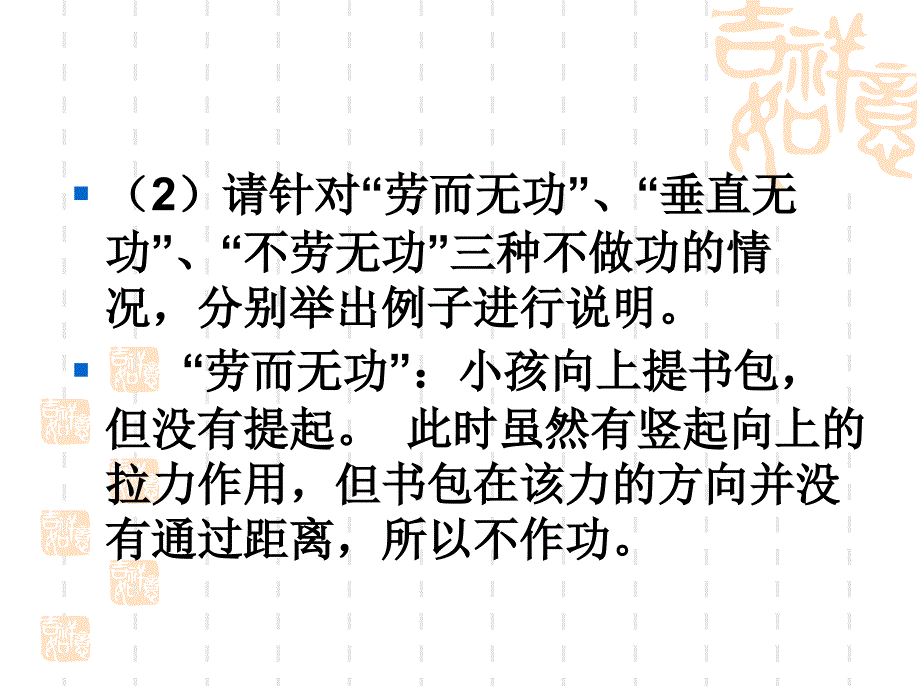 《机械功学案一解》PPT课件.ppt_第2页