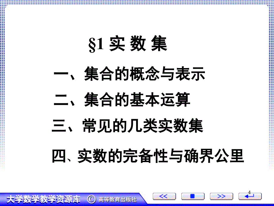 吉林大学微积分(高等数学).ppt_第4页