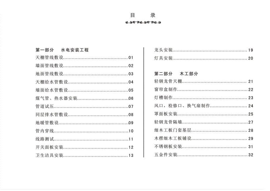 装饰装修节点大样大全.ppt_第5页