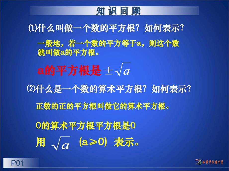 第二章实数第七节二次根式课件_第2页