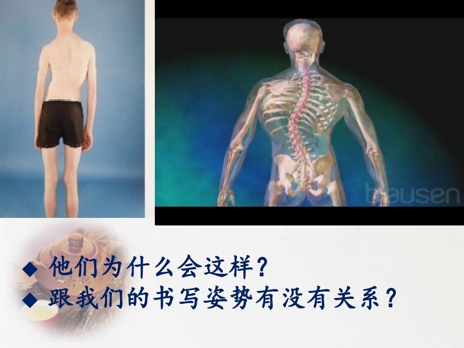 正确的书写姿势(配套).ppt_第2页