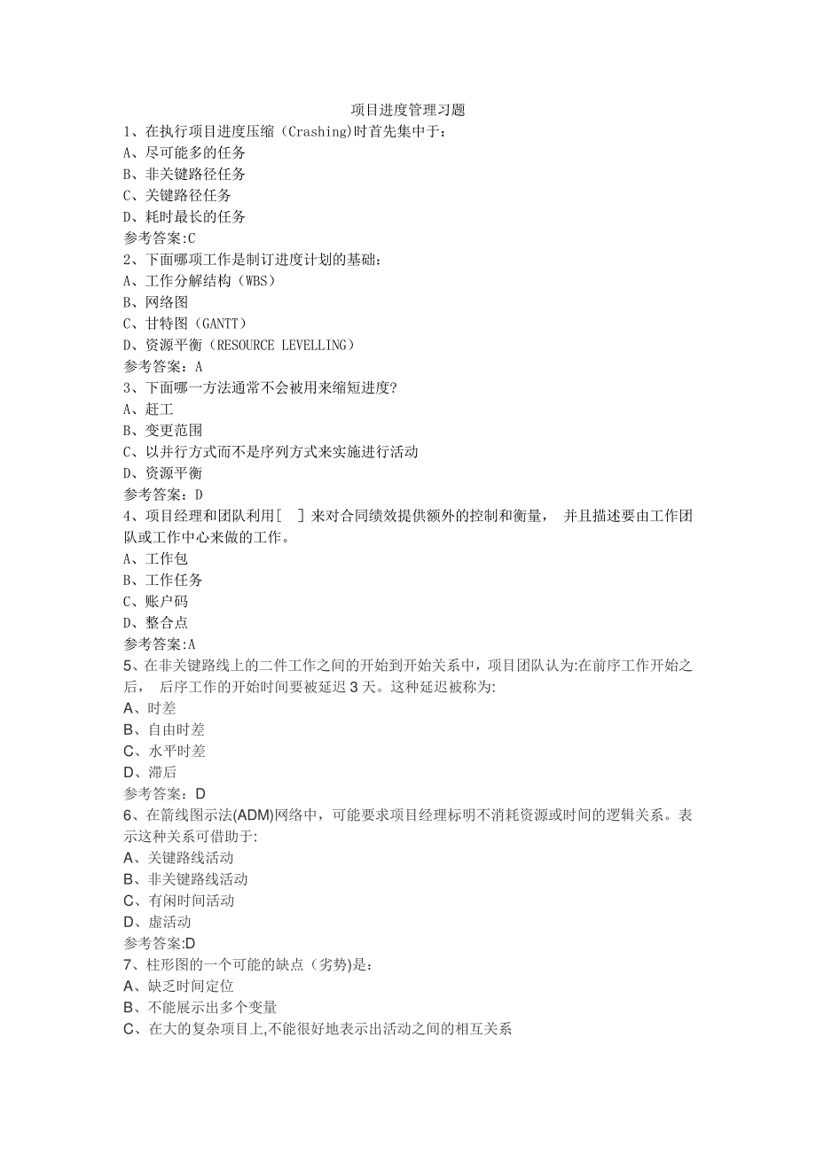 项目进度管理习题_第1页