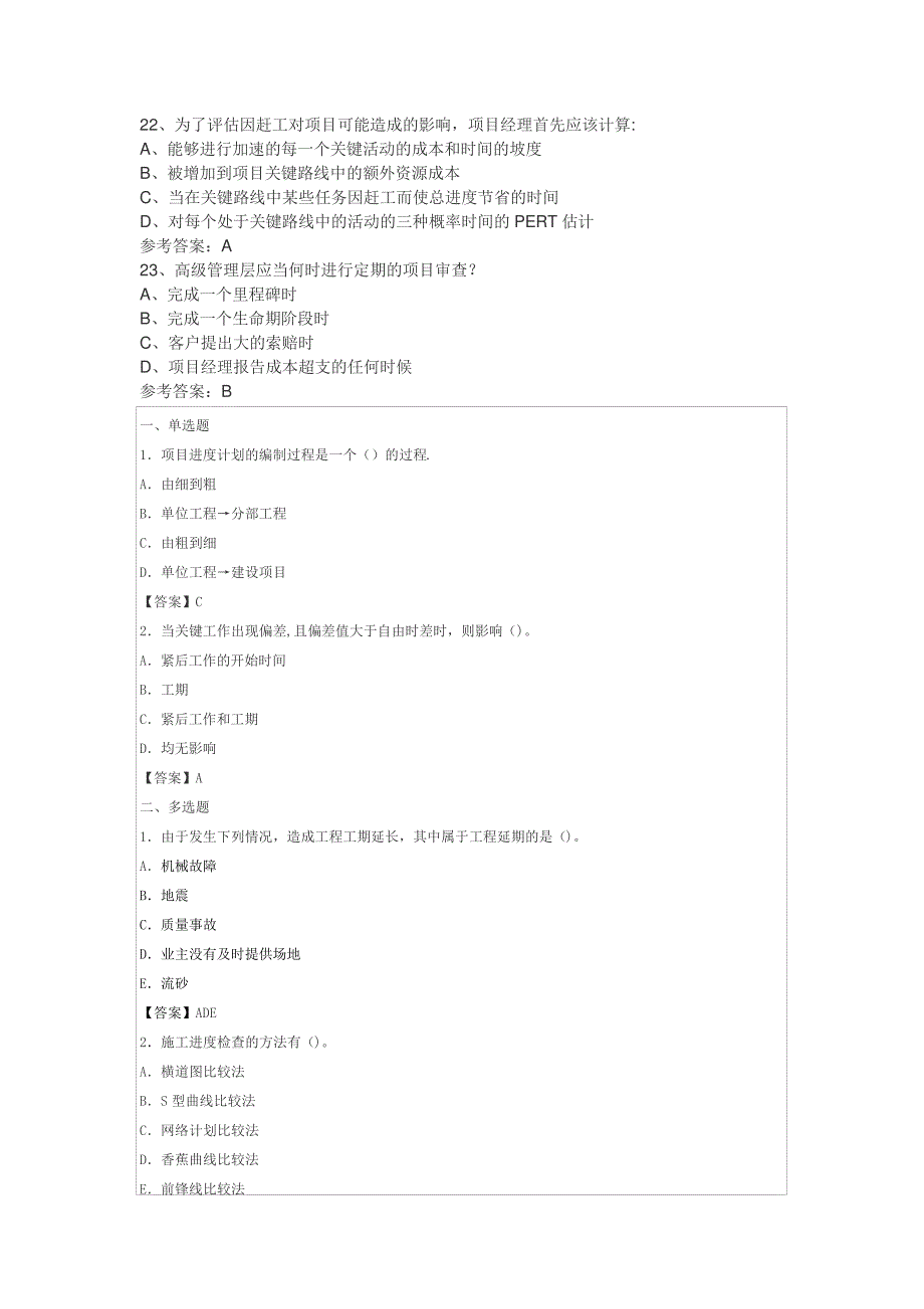 项目进度管理习题_第4页